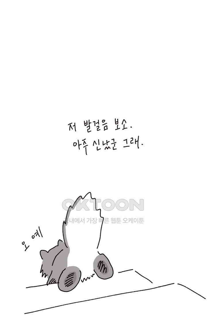 은동스+옹동스 은동스 208화． 고양이 범인 6