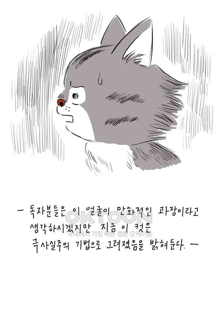 은동스+옹동스 은동스 208화． 고양이 범인 10