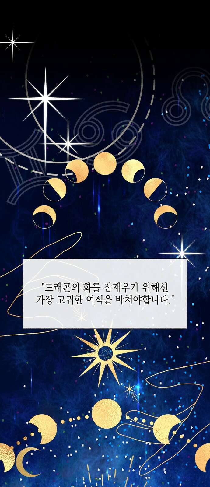 드래곤의 심장을 가지고 있습니다 81화 1