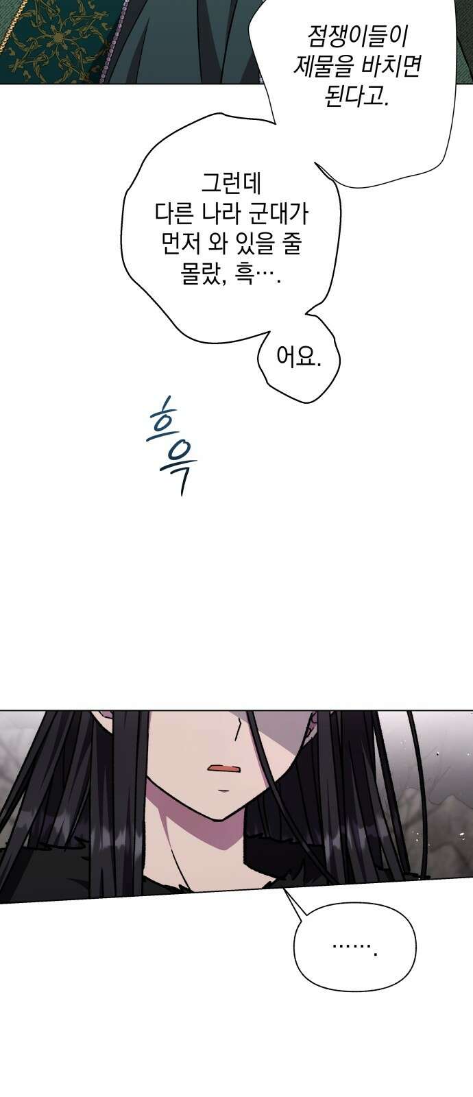 드래곤의 심장을 가지고 있습니다 81화 4