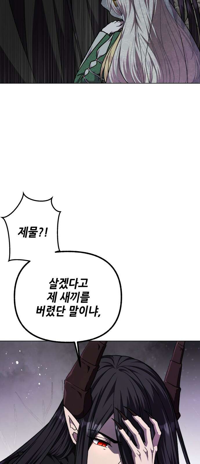 드래곤의 심장을 가지고 있습니다 81화 6