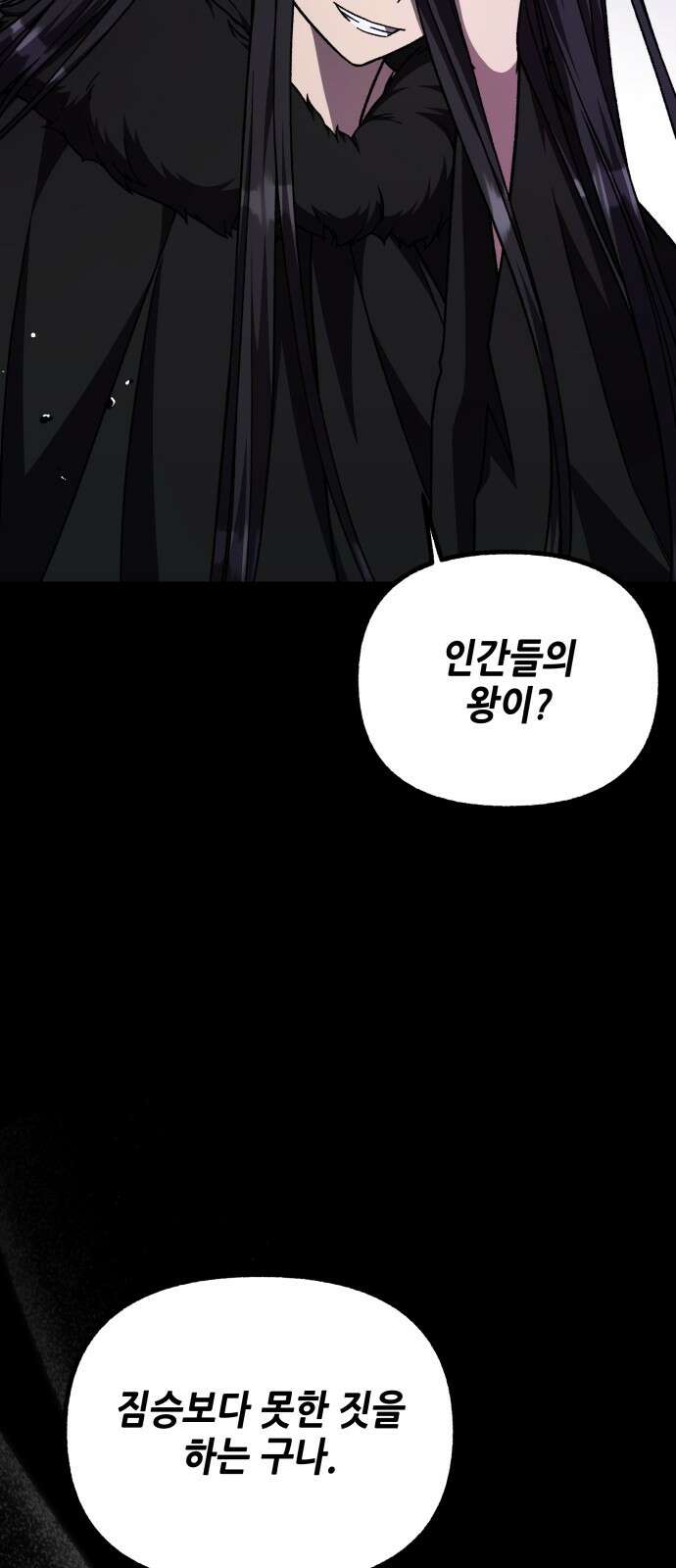 드래곤의 심장을 가지고 있습니다 81화 7