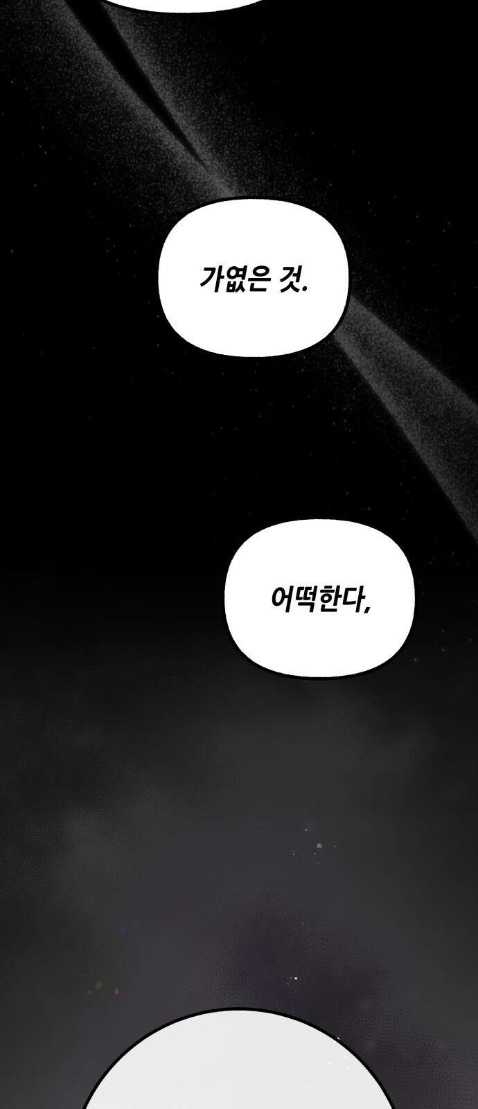 드래곤의 심장을 가지고 있습니다 81화 8