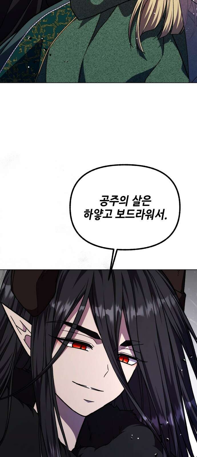드래곤의 심장을 가지고 있습니다 81화 10