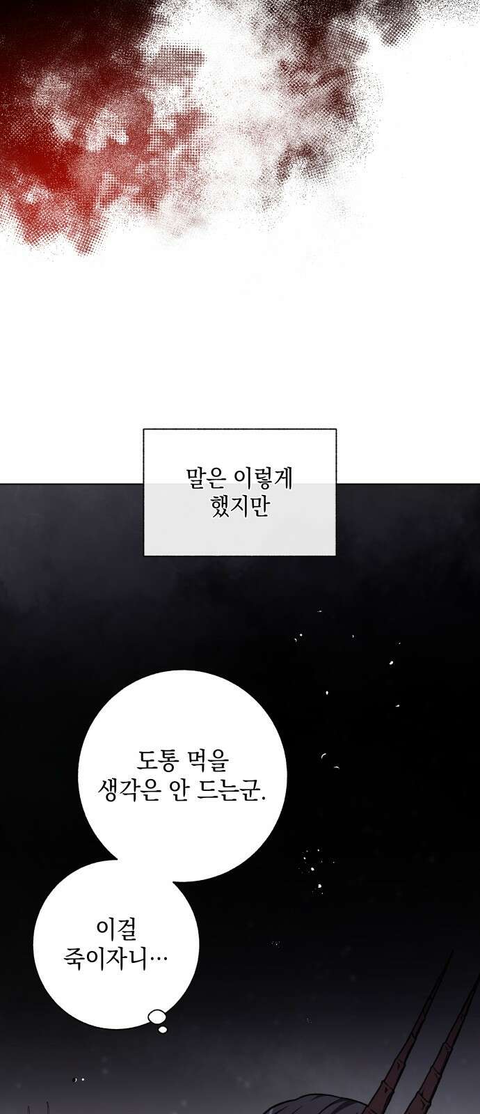 드래곤의 심장을 가지고 있습니다 81화 12