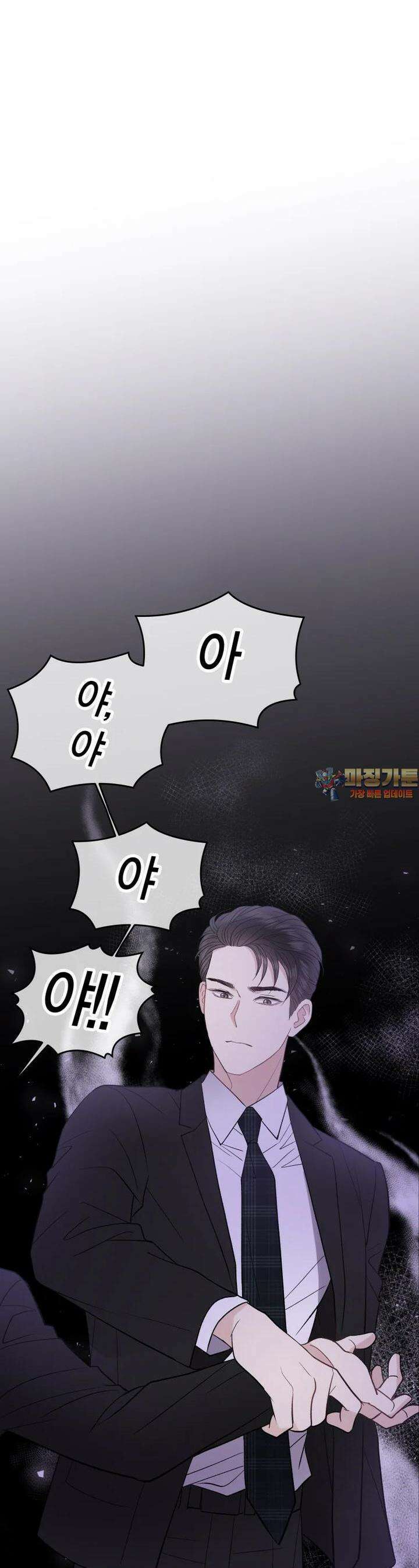 너로 젖는 밤 24화 1