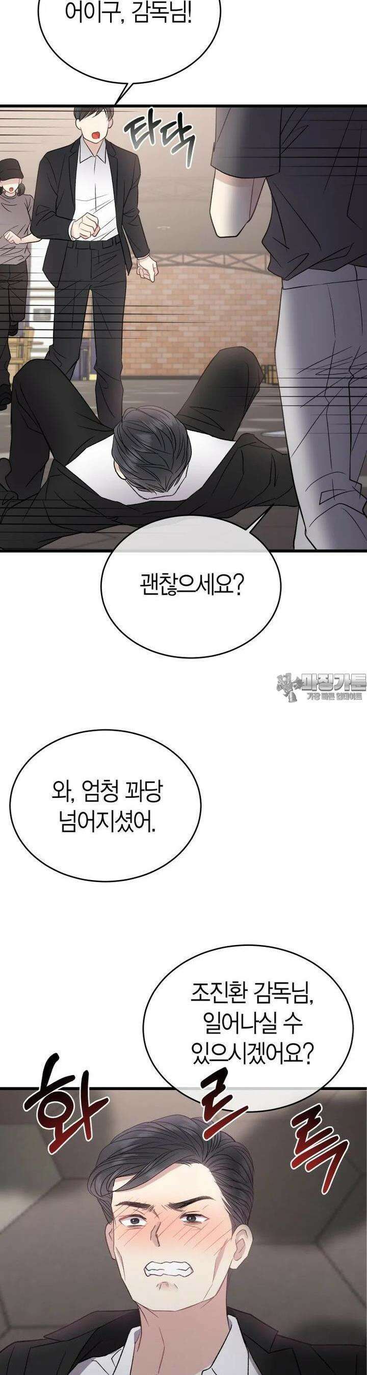 너로 젖는 밤 24화 7