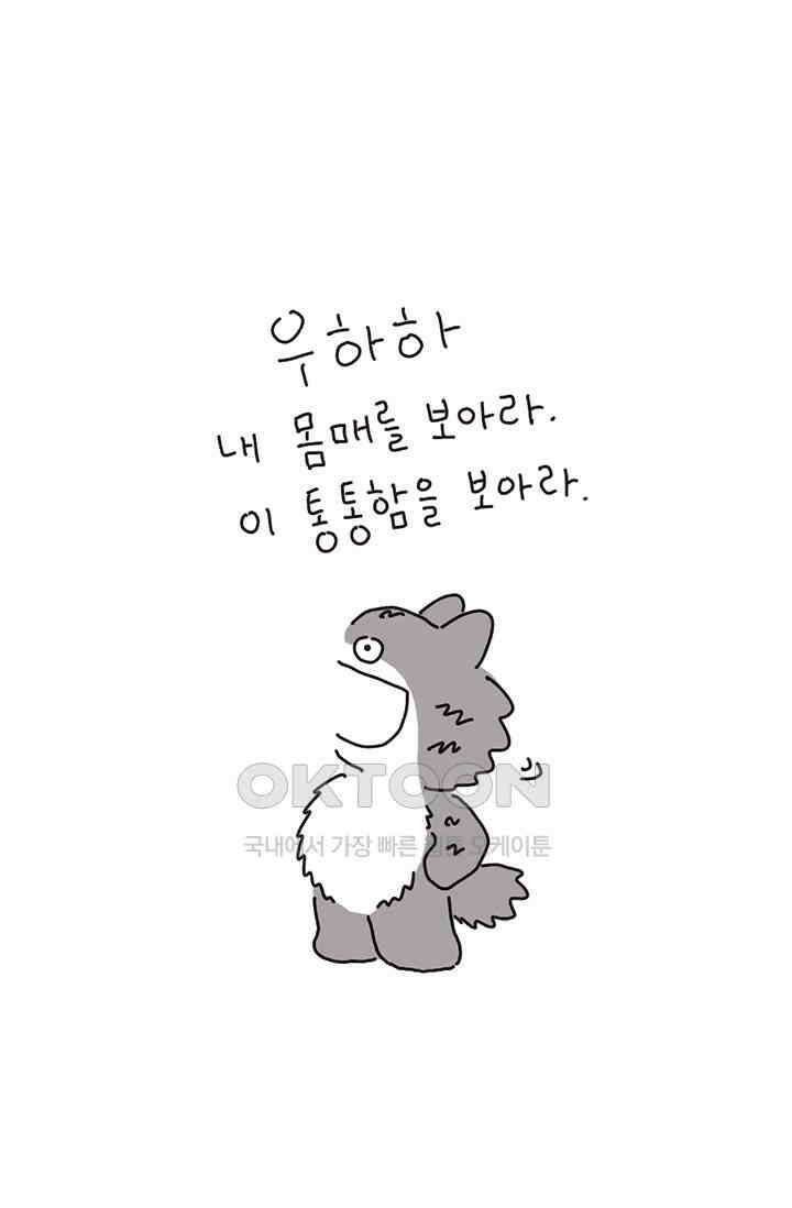 은동스+옹동스 은동스 217화． 이미 그런 친구 3