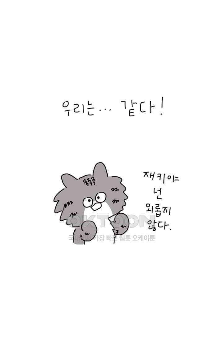 은동스+옹동스 은동스 217화． 이미 그런 친구 5