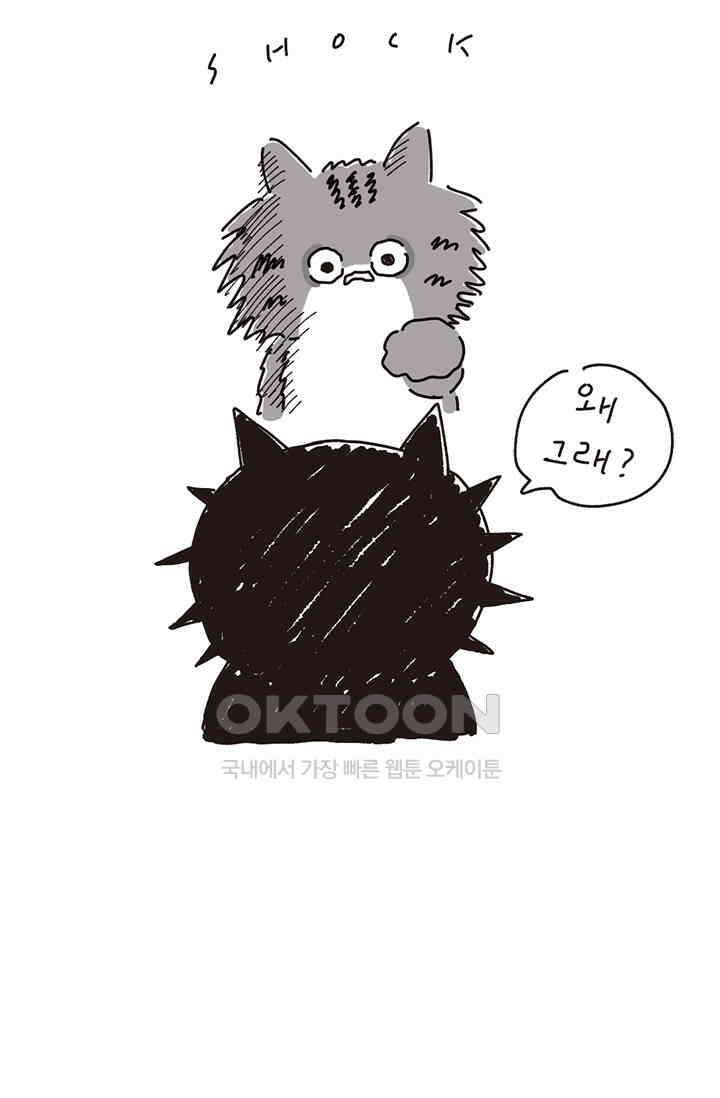 은동스+옹동스 은동스 217화． 이미 그런 친구 9