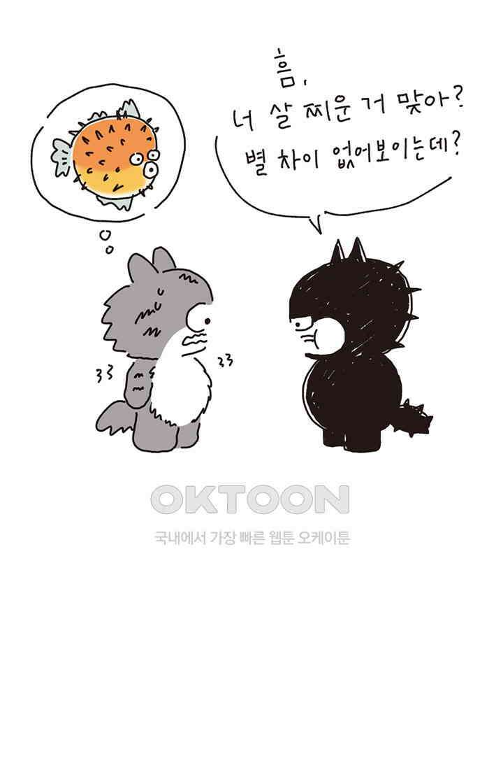 은동스+옹동스 은동스 217화． 이미 그런 친구 10