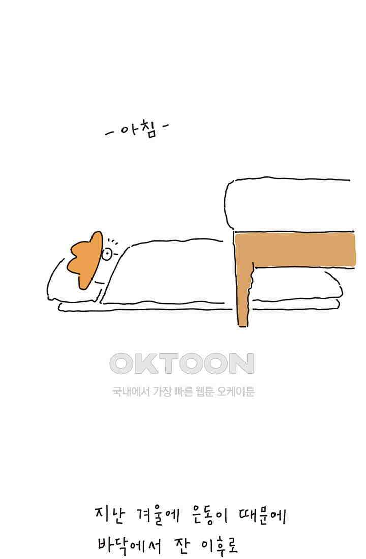 은동스+옹동스 은동스 220화． 바닥에서 잔다 2