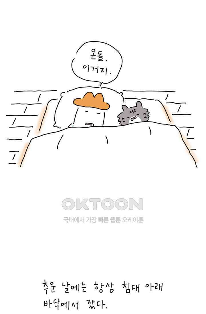 은동스+옹동스 은동스 220화． 바닥에서 잔다 3