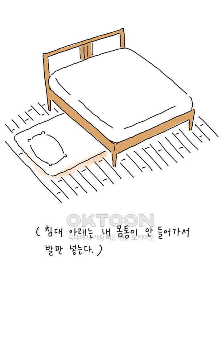 은동스+옹동스 은동스 220화． 바닥에서 잔다 4