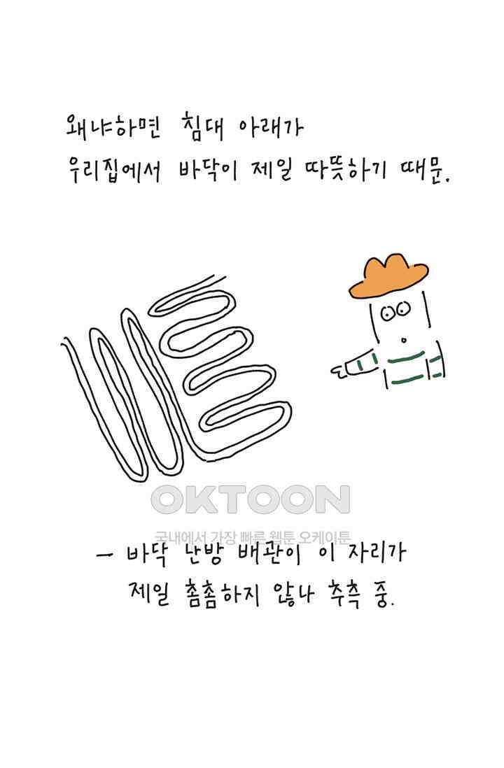 은동스+옹동스 은동스 220화． 바닥에서 잔다 5