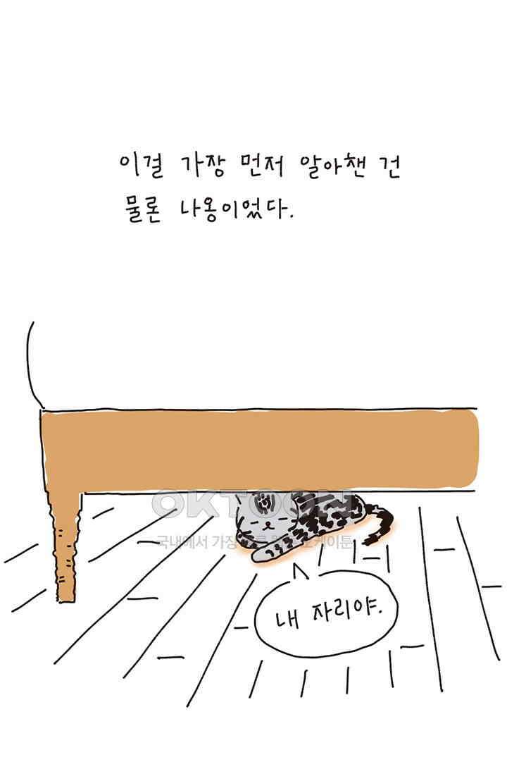 은동스+옹동스 은동스 220화． 바닥에서 잔다 6