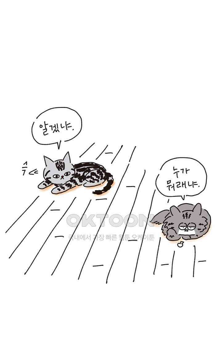 은동스+옹동스 은동스 220화． 바닥에서 잔다 7