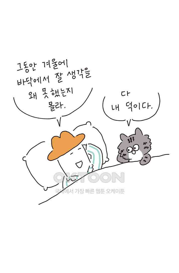 은동스+옹동스 은동스 220화． 바닥에서 잔다 8
