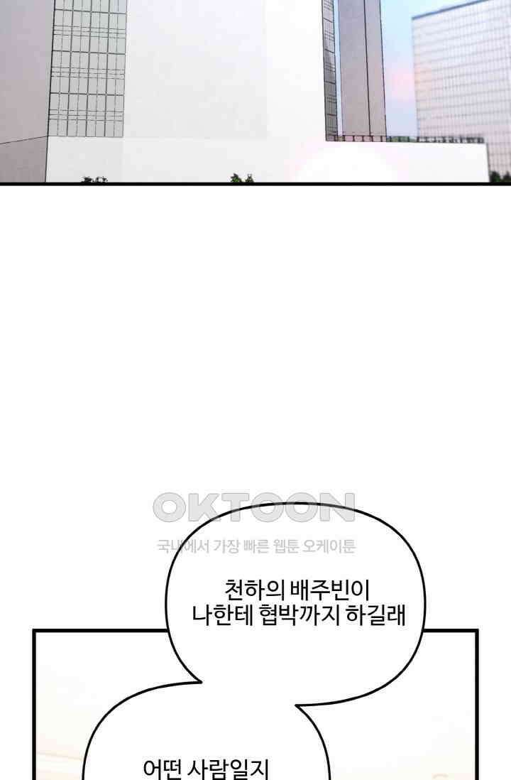 대체불가 키스신 19화 2