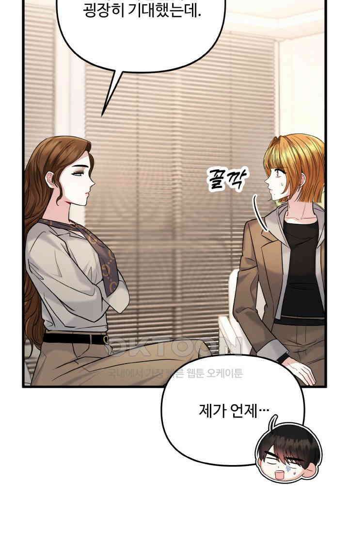 대체불가 키스신 19화 3
