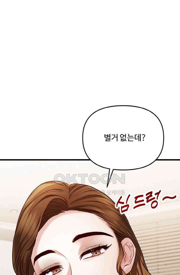 대체불가 키스신 19화 4