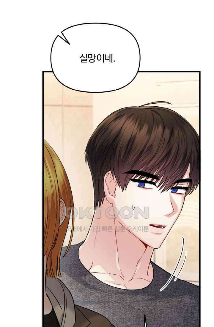 대체불가 키스신 19화 6