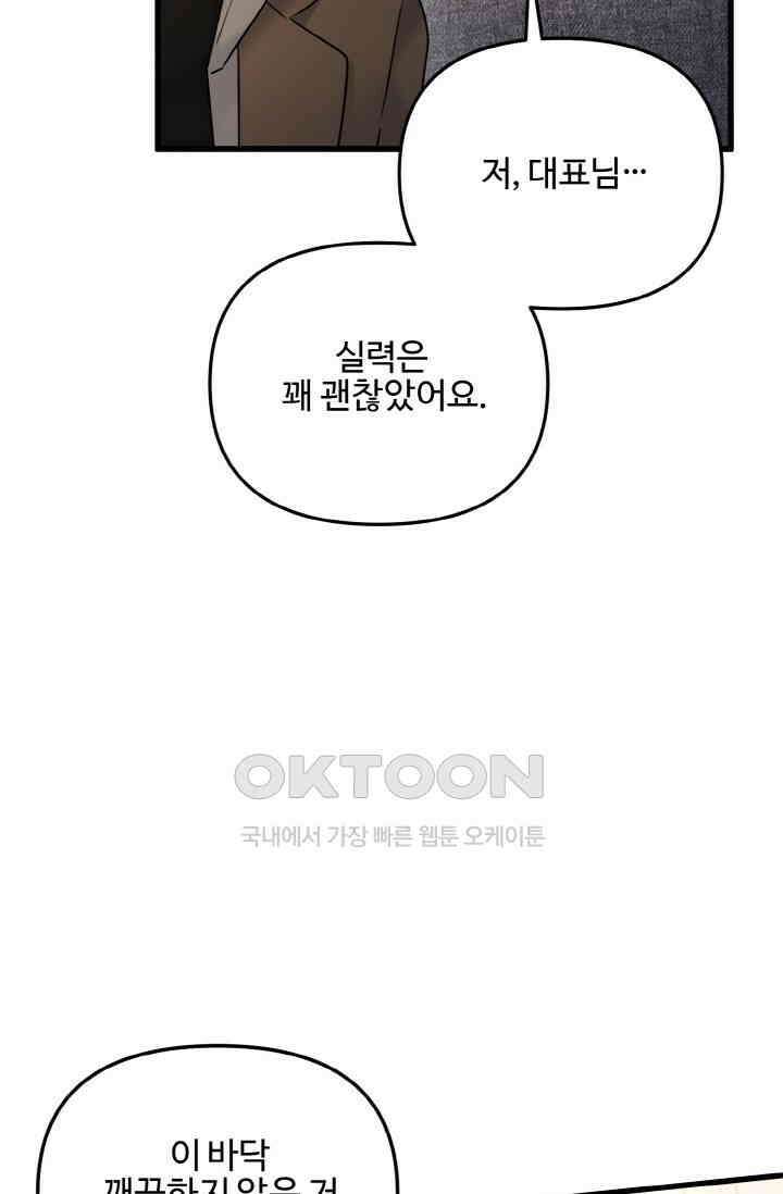 대체불가 키스신 19화 7