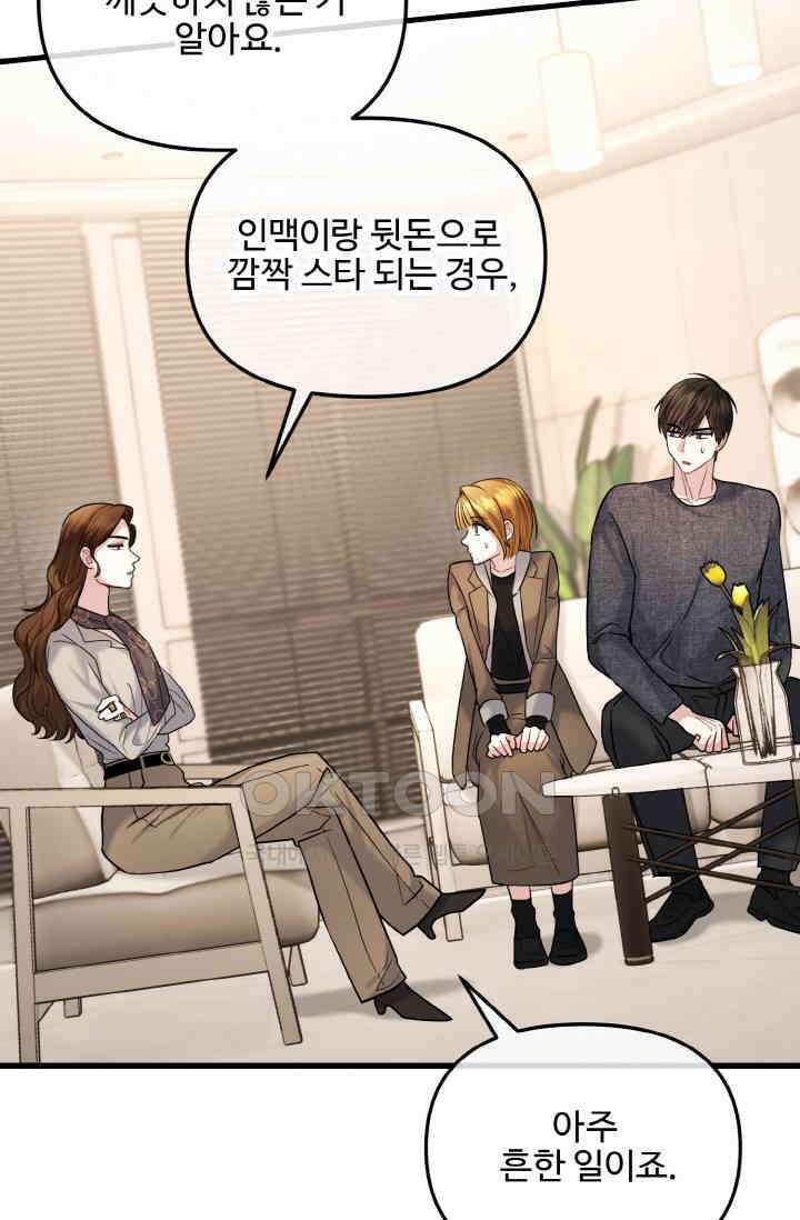 대체불가 키스신 19화 8