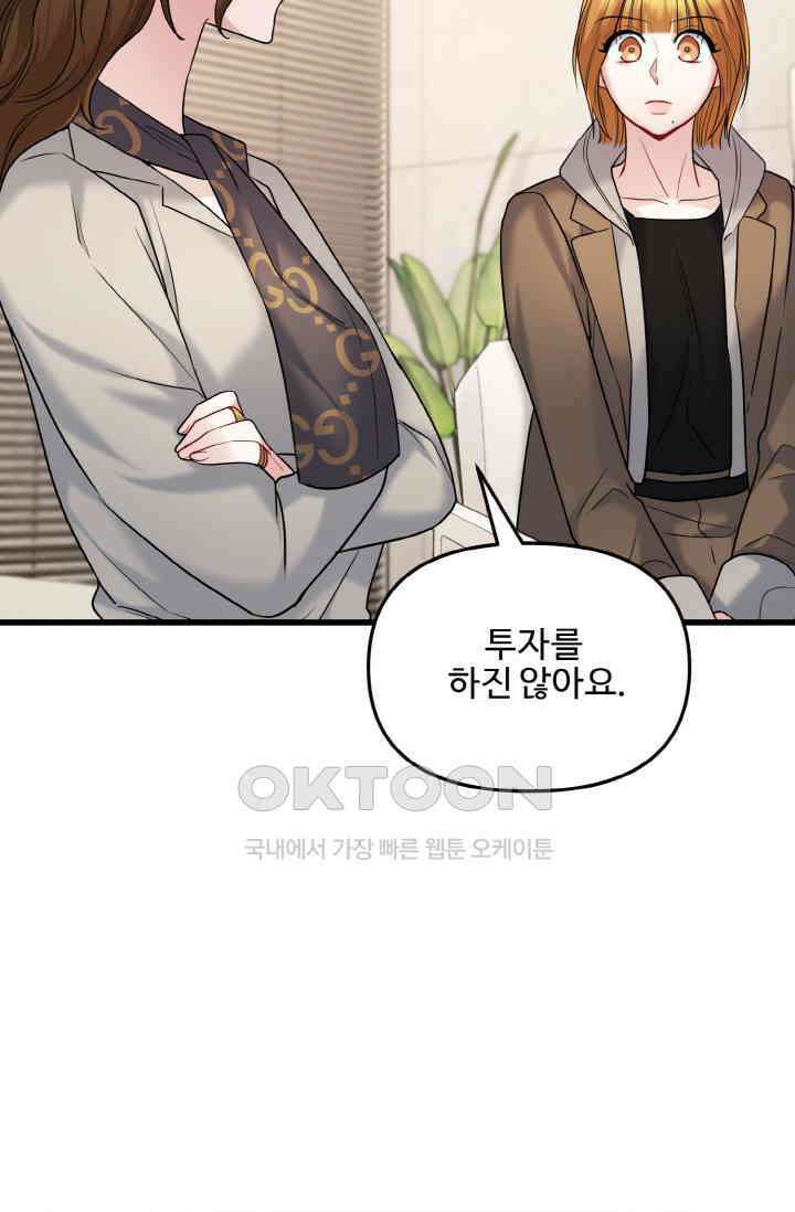 대체불가 키스신 19화 10