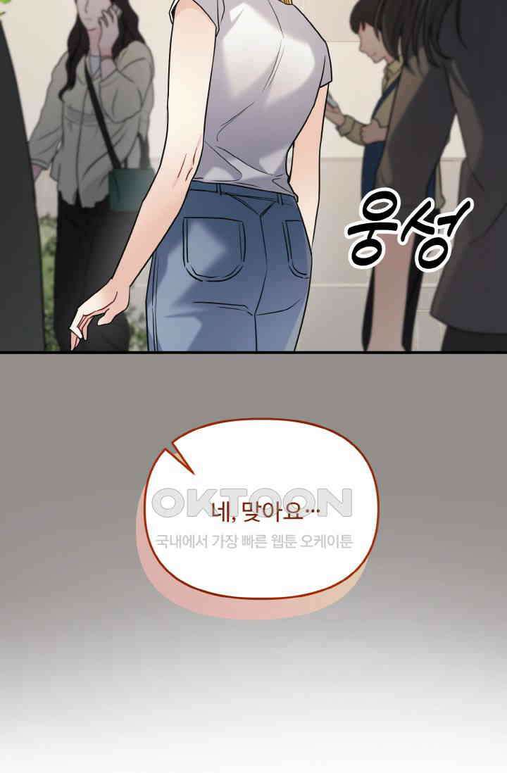 대체불가 키스신 19화 14