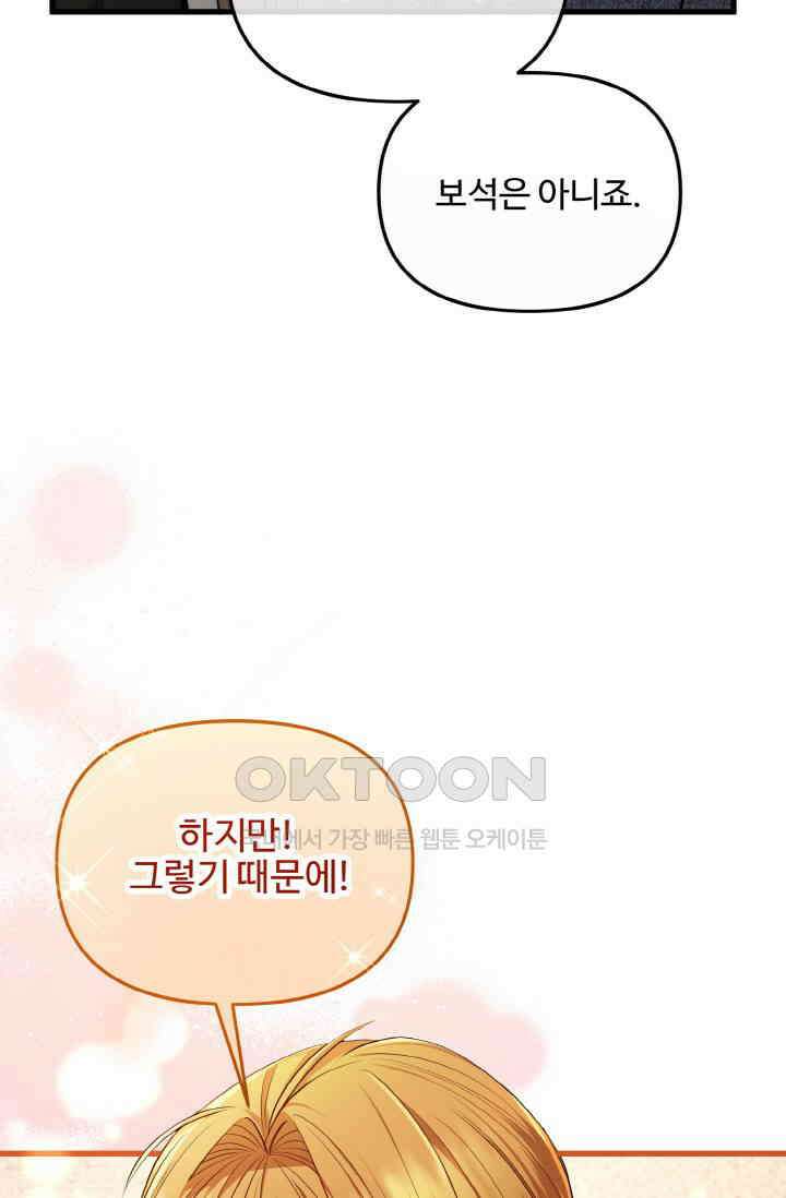 대체불가 키스신 19화 18