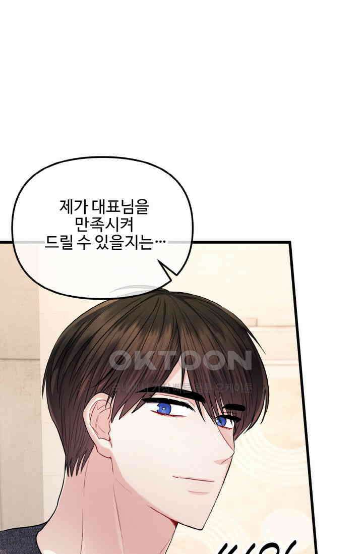 대체불가 키스신 19화 22