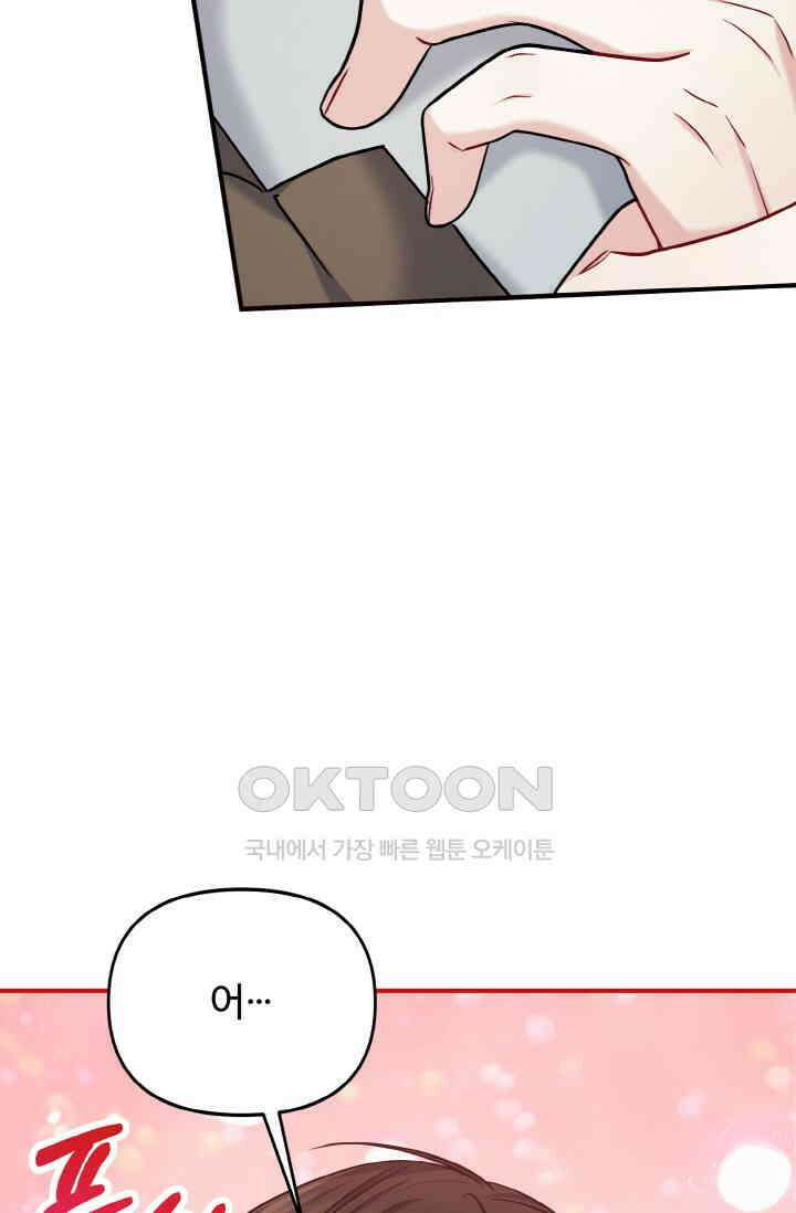 대체불가 키스신 21화 4