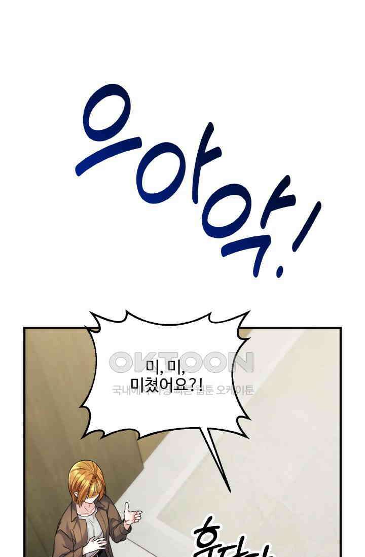 대체불가 키스신 21화 6