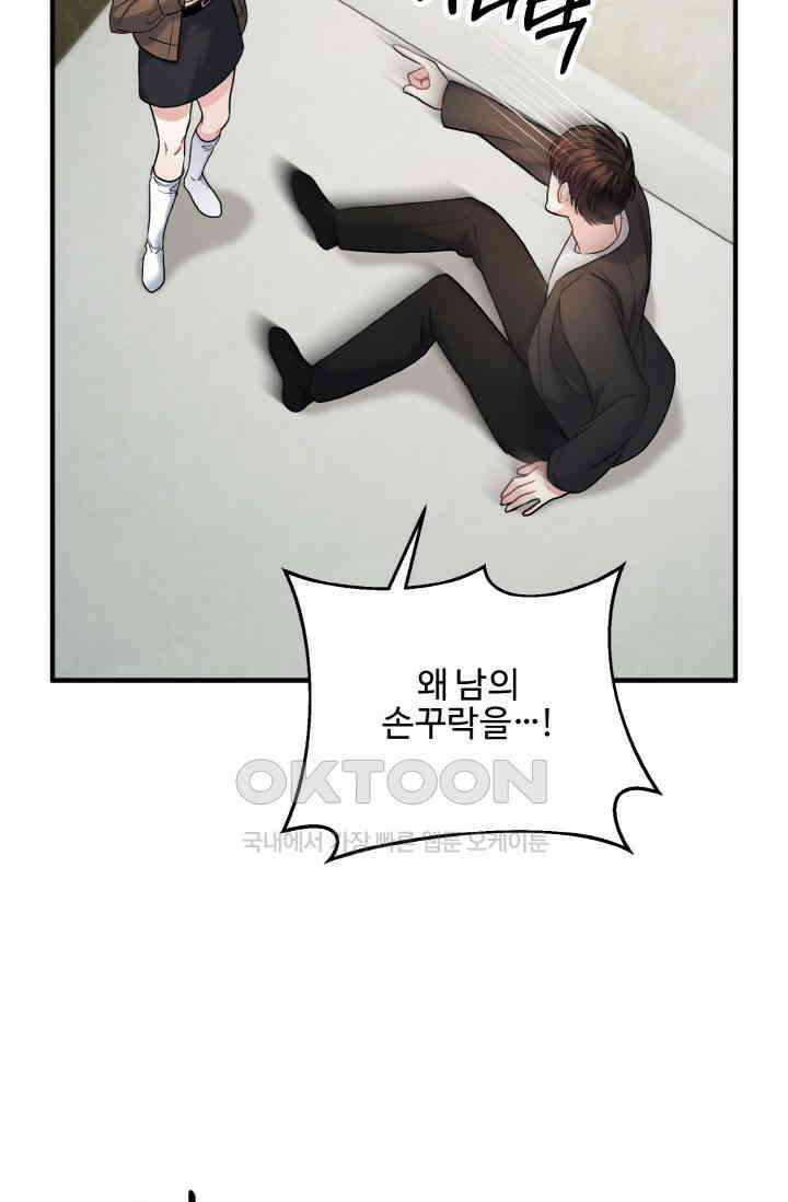 대체불가 키스신 21화 7
