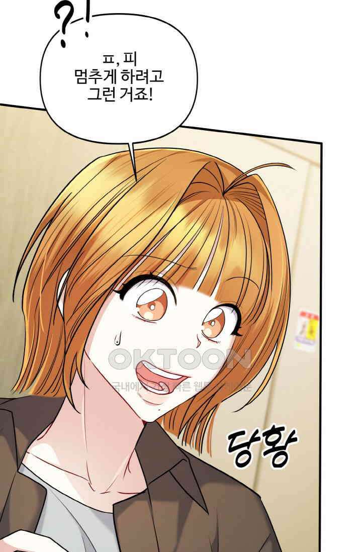 대체불가 키스신 21화 8