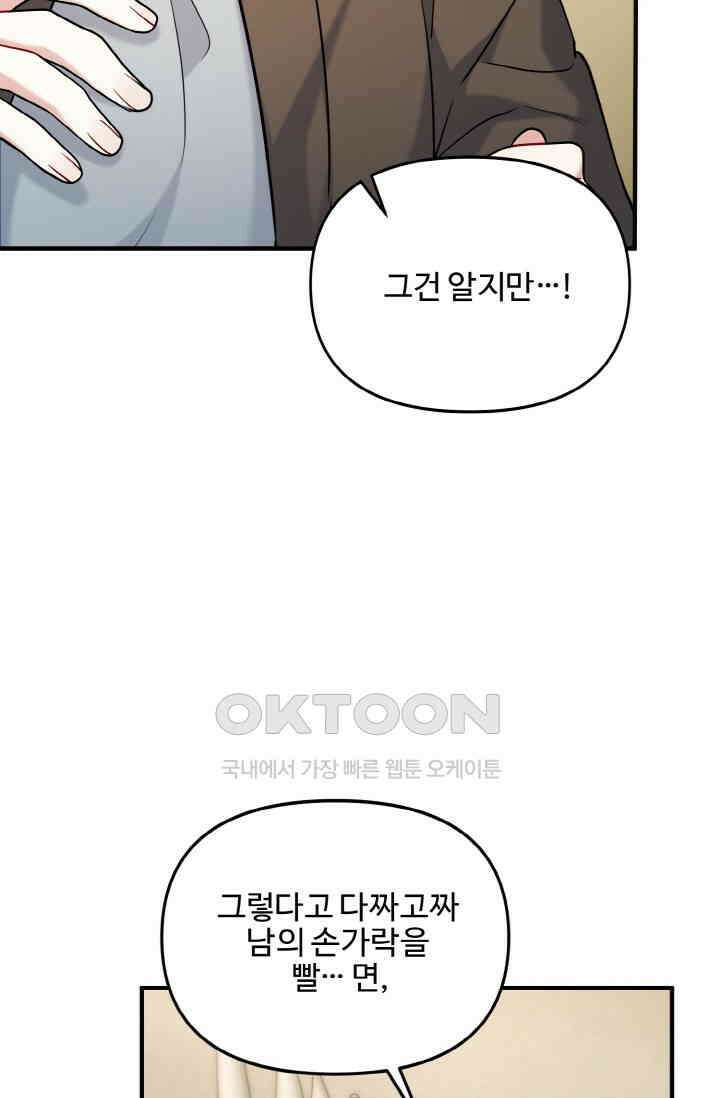 대체불가 키스신 21화 9