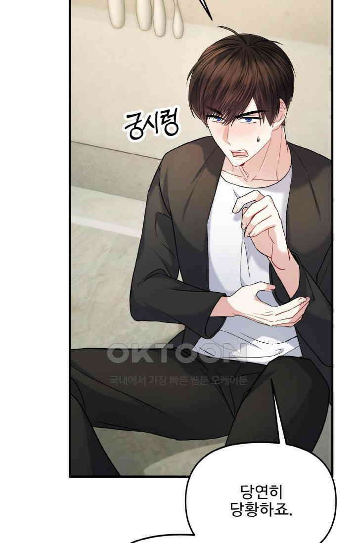 대체불가 키스신 21화 10