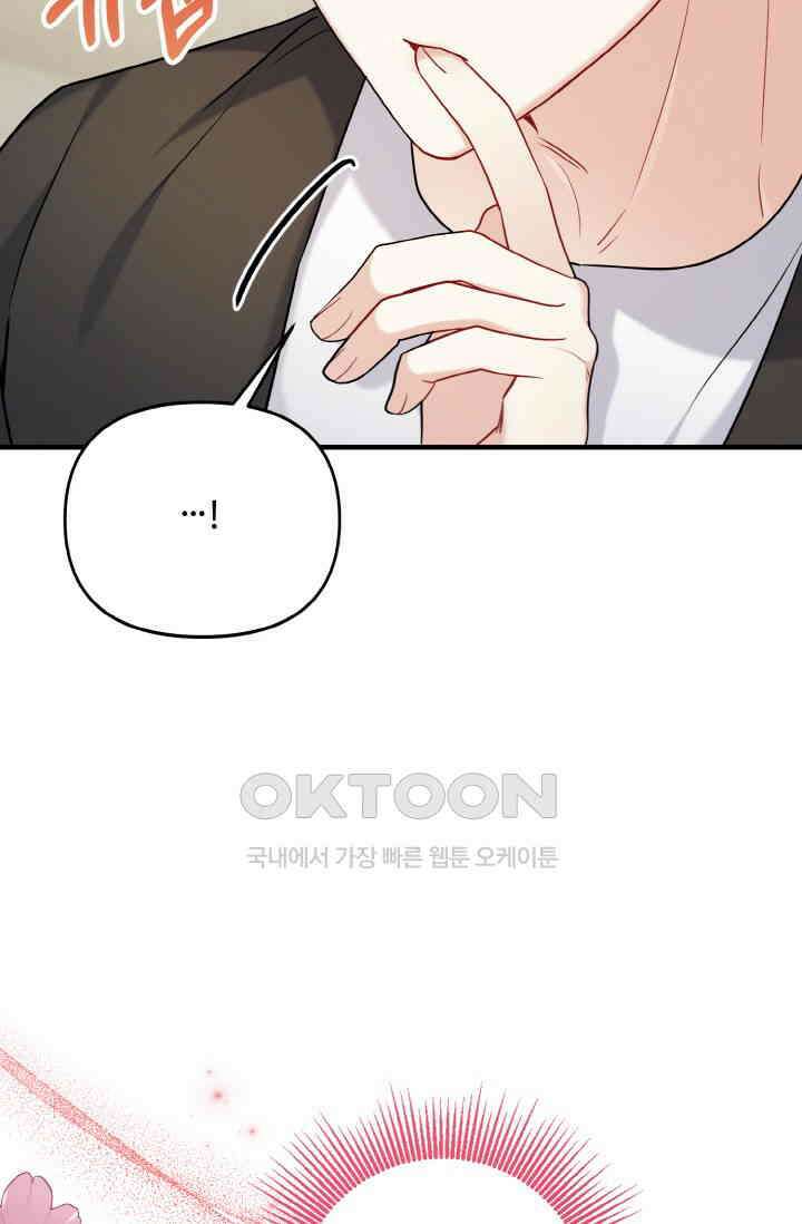대체불가 키스신 21화 12