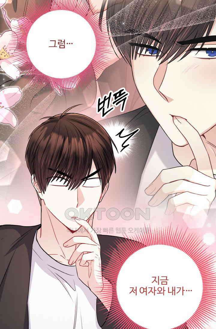 대체불가 키스신 21화 14