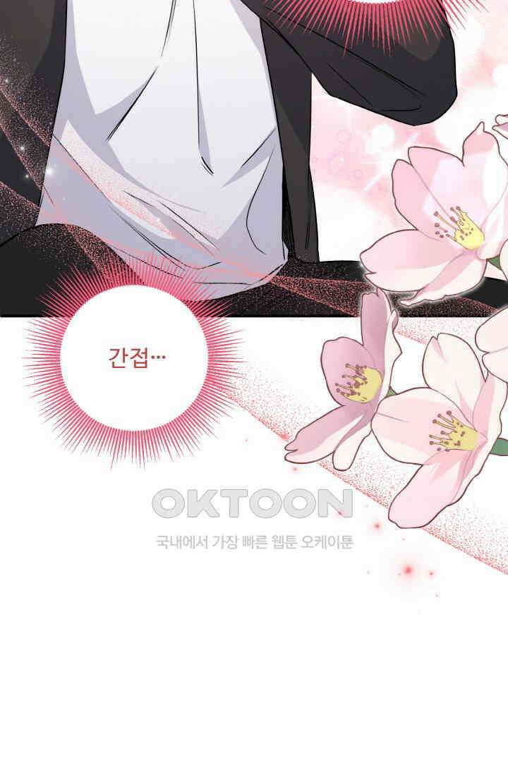 대체불가 키스신 21화 15