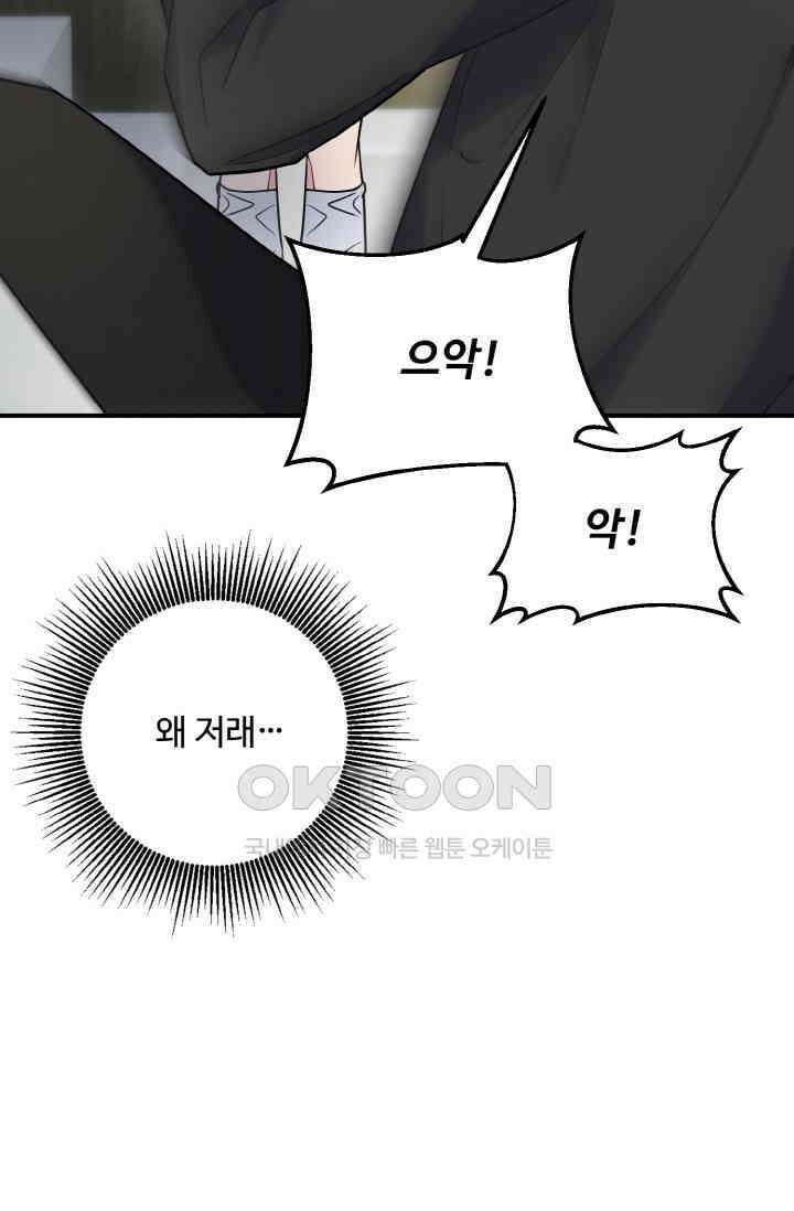 대체불가 키스신 21화 17