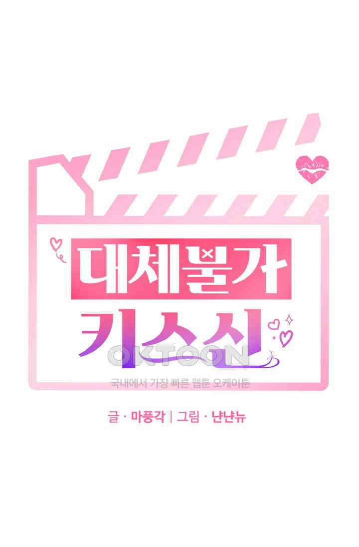 대체불가 키스신 21화 18