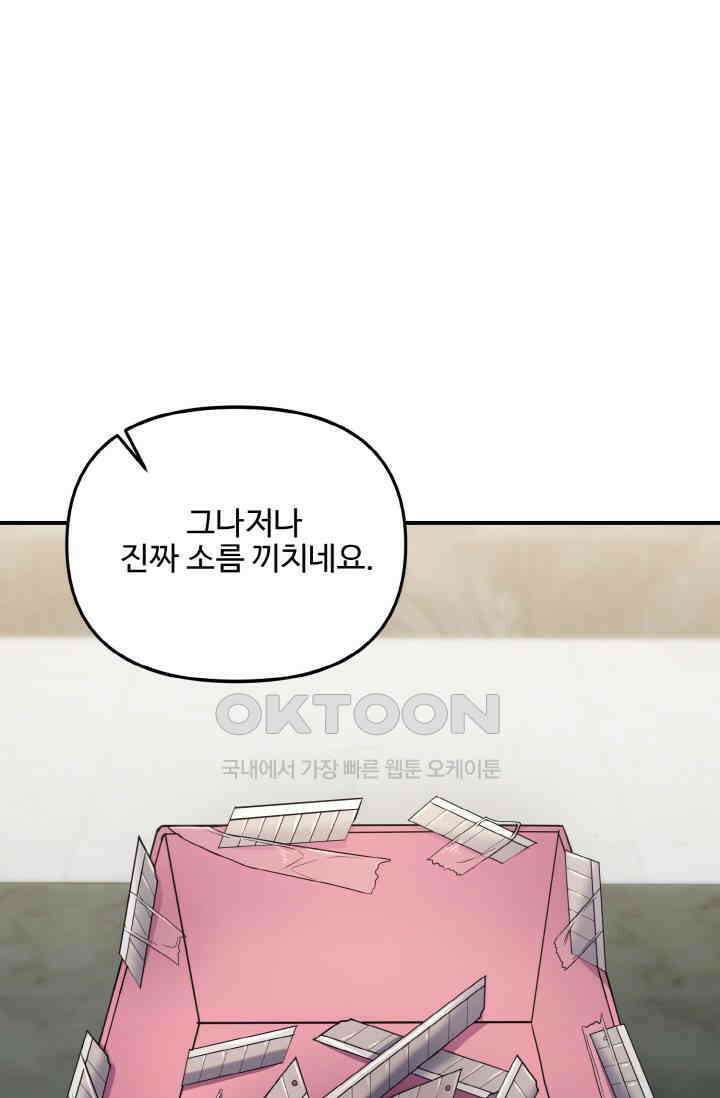 대체불가 키스신 21화 19