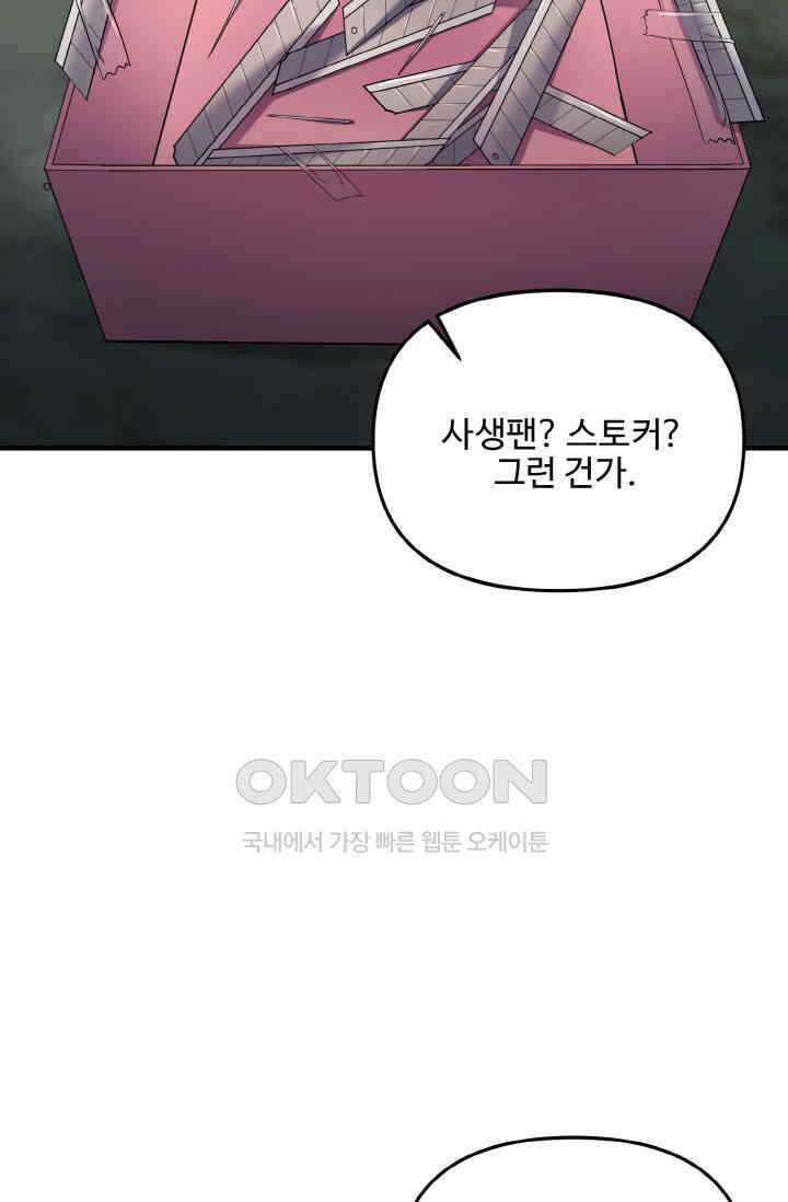 대체불가 키스신 21화 20