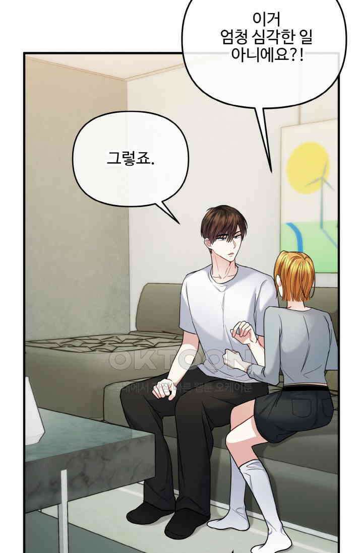 대체불가 키스신 21화 21