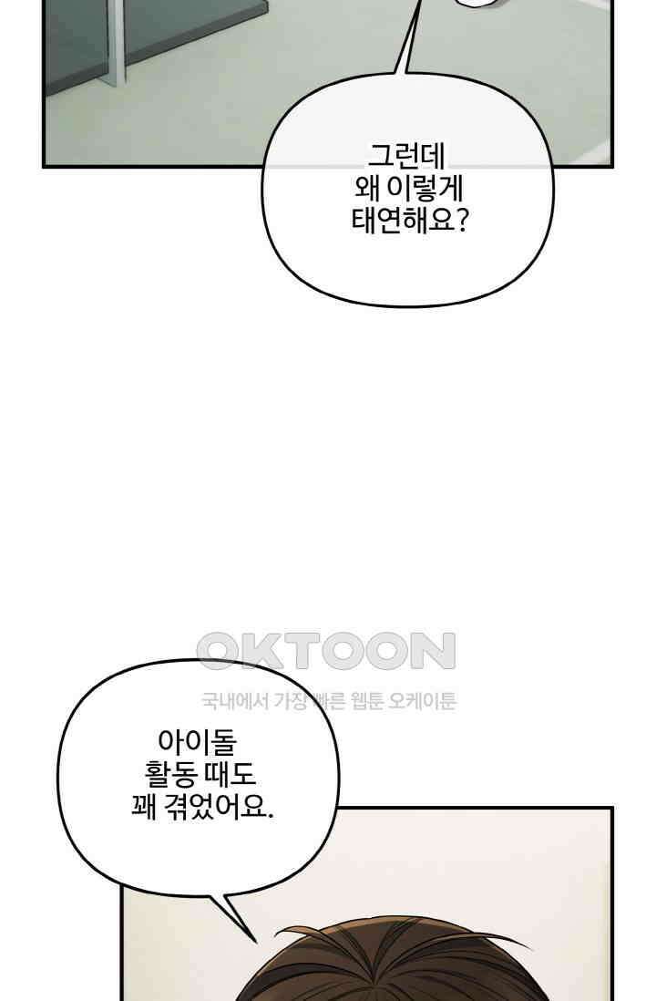 대체불가 키스신 21화 22