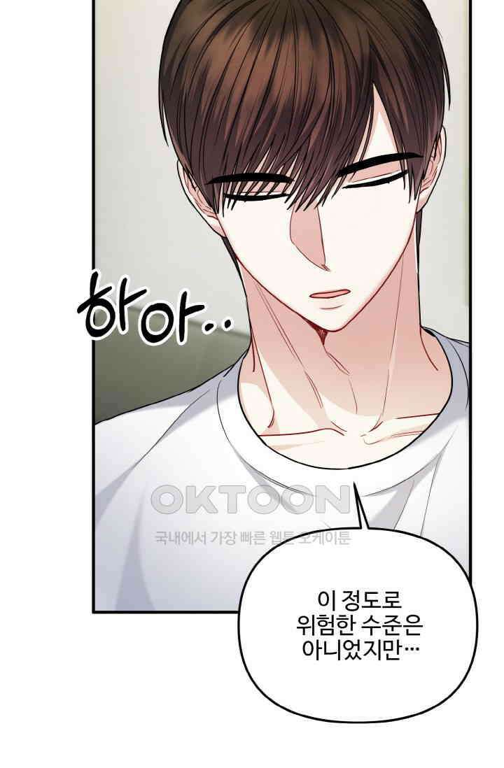 대체불가 키스신 21화 23