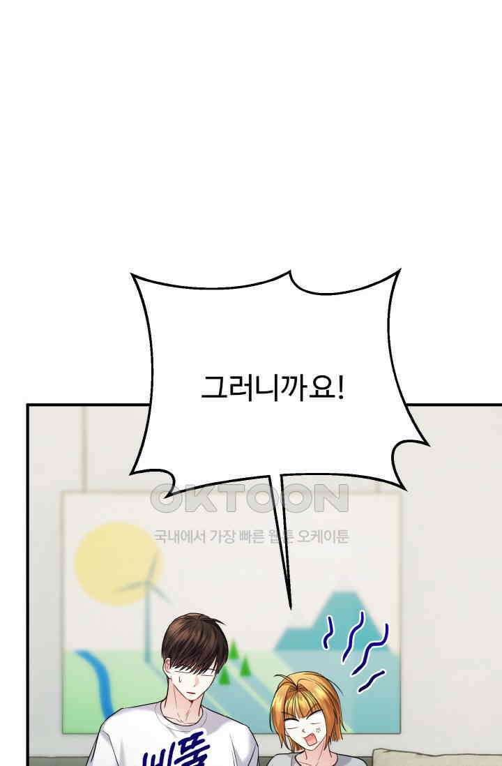 대체불가 키스신 21화 24