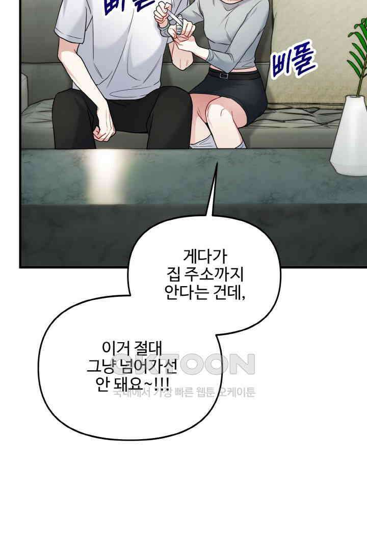 대체불가 키스신 21화 25